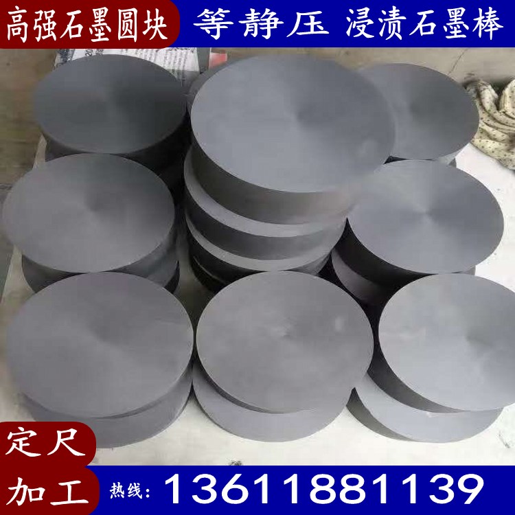 石墨电极石墨棒导电抗压
