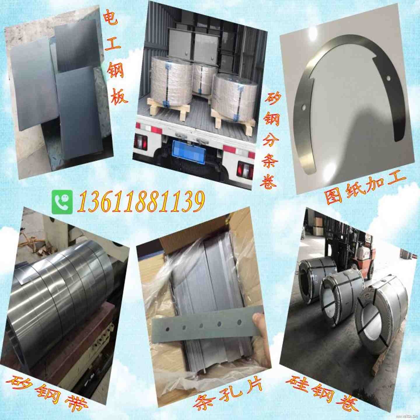 硅钢片矽钢片电工钢定转子硅钢