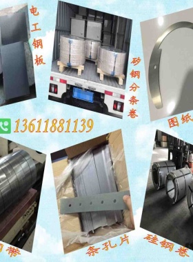 50WW270硅钢带高导磁50WW250无取向矽钢片分条切片开板