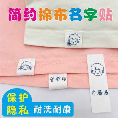 进口印花工艺名字贴可缝可烫耐洗