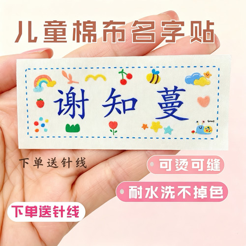 儿童姓名贴名字贴防撕耐洗