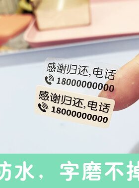 找回物品标签贴名字电话证件