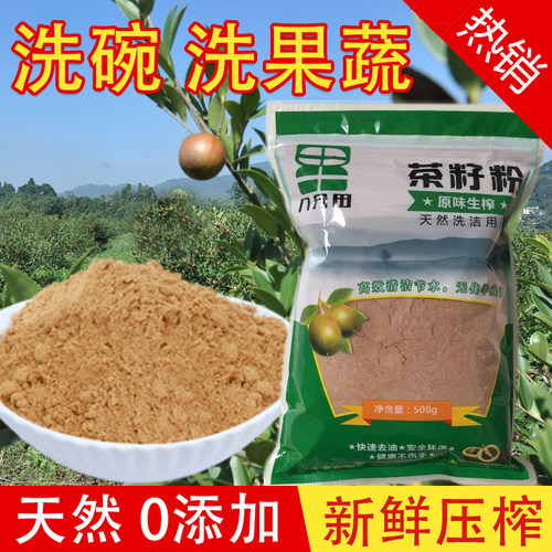 茶枯粉超细山茶油枯饼天然茶麸粉茶菇家用茶籽粉洗碗去污粉洗果蔬