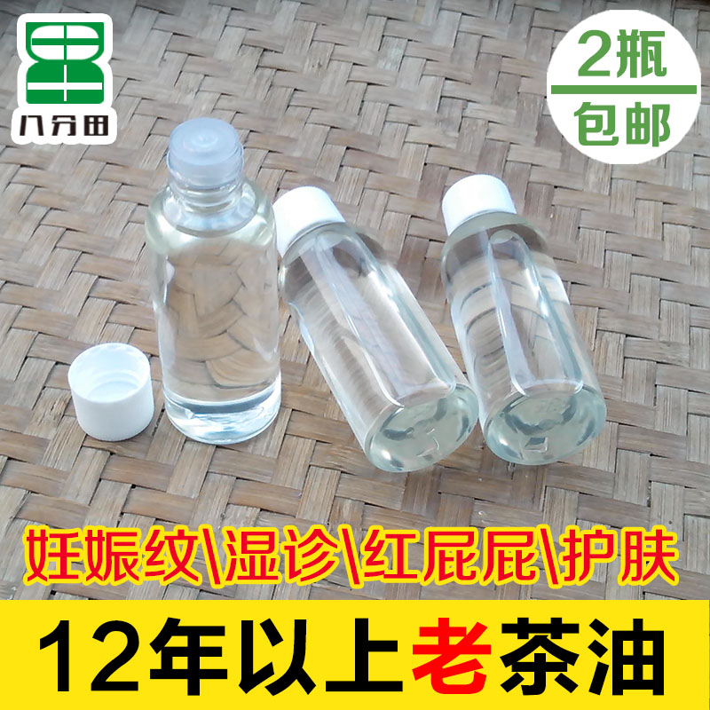 [八分田工厂店按摩油]农家老茶油 婴儿护肤山茶油茶籽油陈年月销量86件仅售32元