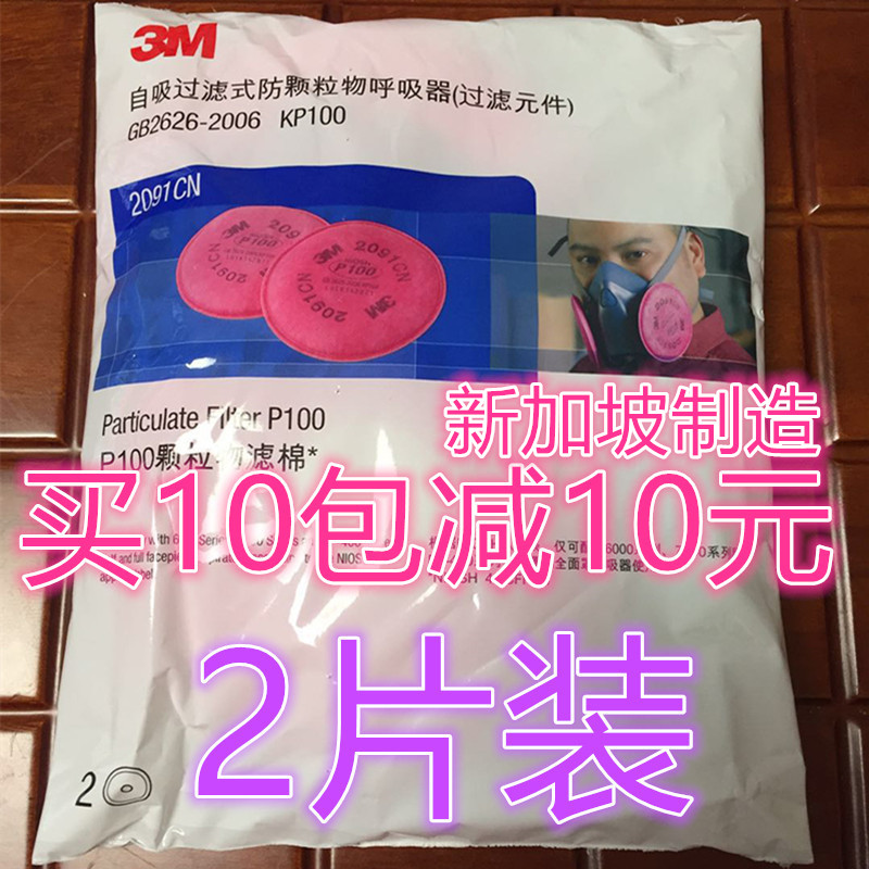 过滤棉防颗粒物颗粒物2091CN3M