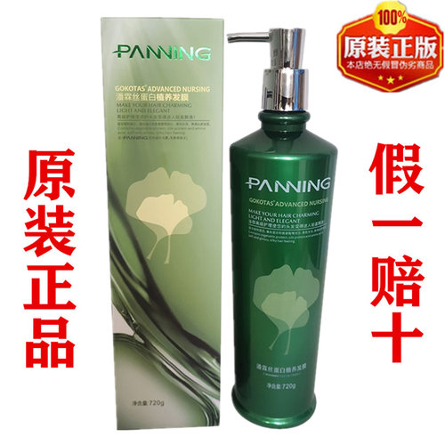 GOKOTAS潘霖丝蛋白植养发膜素水疗素护发素修护受损毛躁干枯发质