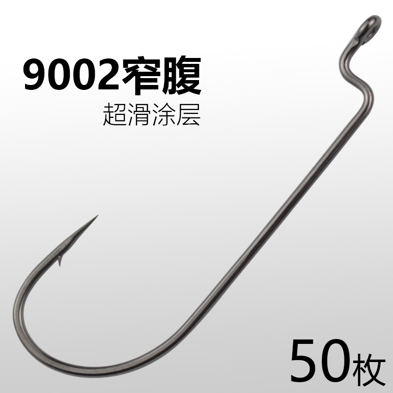 9002窄腹曲柄钩散装细条款特氟龙路亚鱼钩软饵鳜鱼翘嘴鲈鱼海钓钩