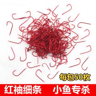 袖 魚鉤紅色赤袖 小型金袖 溪流鯽魚垂釣鉤 鉤細條長柄進口有倒刺散裝