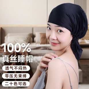 100桑蚕丝真丝睡帽 保暖居家套头月子帽包头帽护发头巾帽子可调节