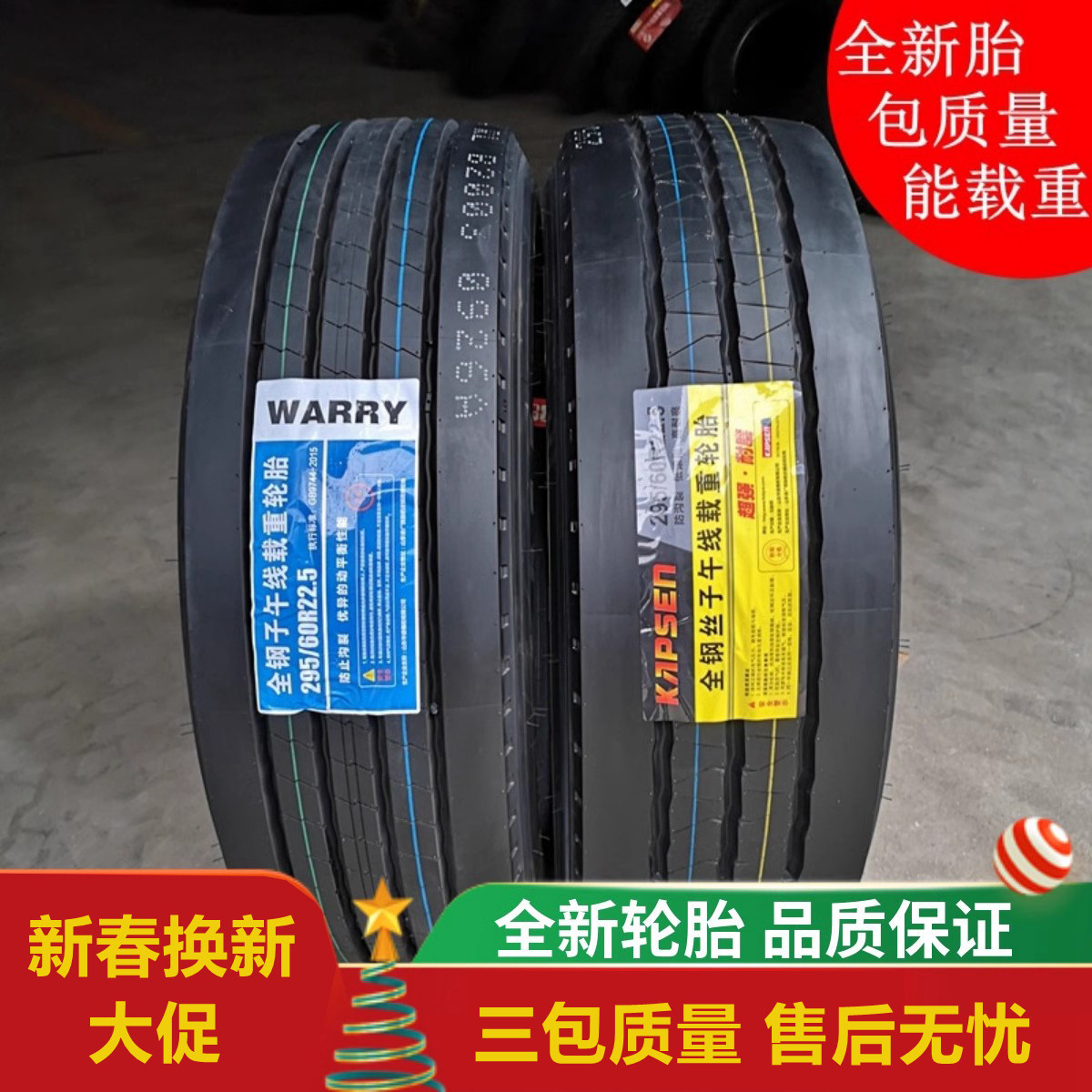 295/60、80R22.5包邮促销315/80