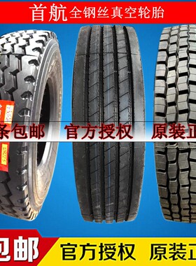 直销首航12r22.5真空钢丝轮胎13