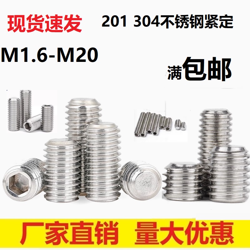 304不锈钢平端紧定螺丝201内六角