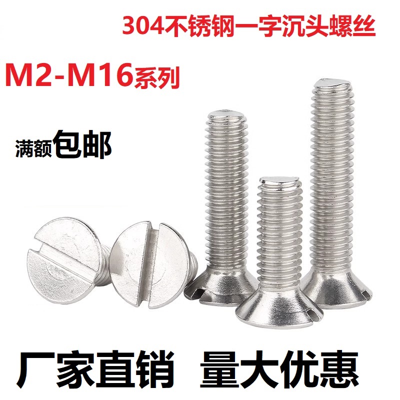 304不锈钢一字沉头螺钉GB68开槽平头螺丝钉M2M3M4M5M6M8M10M14