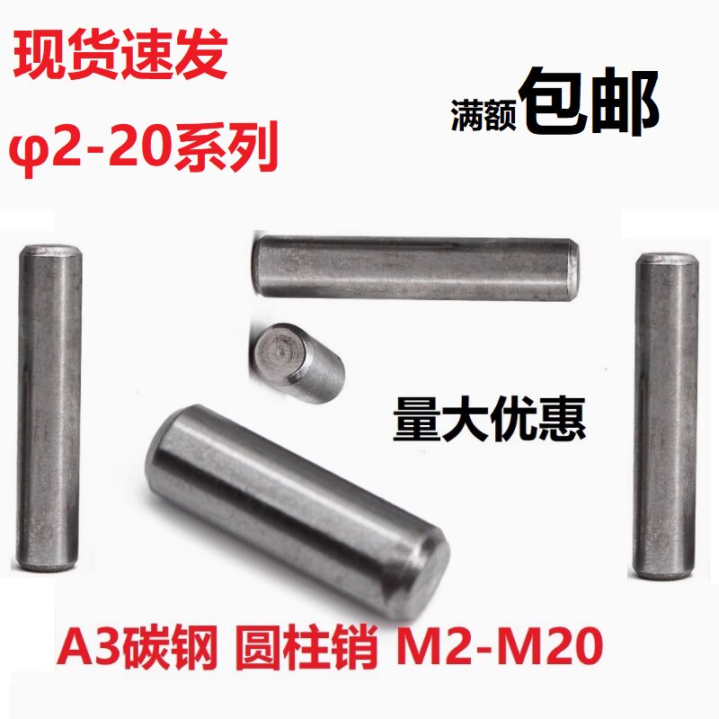A3碳钢圆柱销定位销GB119