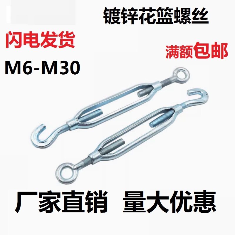 镀锌花蓝螺丝开体收紧铁钩