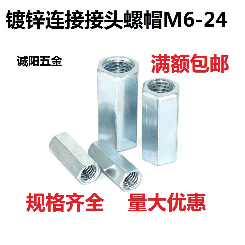 镀锌六角加长螺母 螺杆丝杆连接头螺帽M6M8M10M12M14M16M20M24M30,五金/工具,螺母,淘宝优惠券,粉丝福利购,淘宝优惠卷