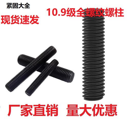 10.9级高强度全螺纹螺柱35CrMOA