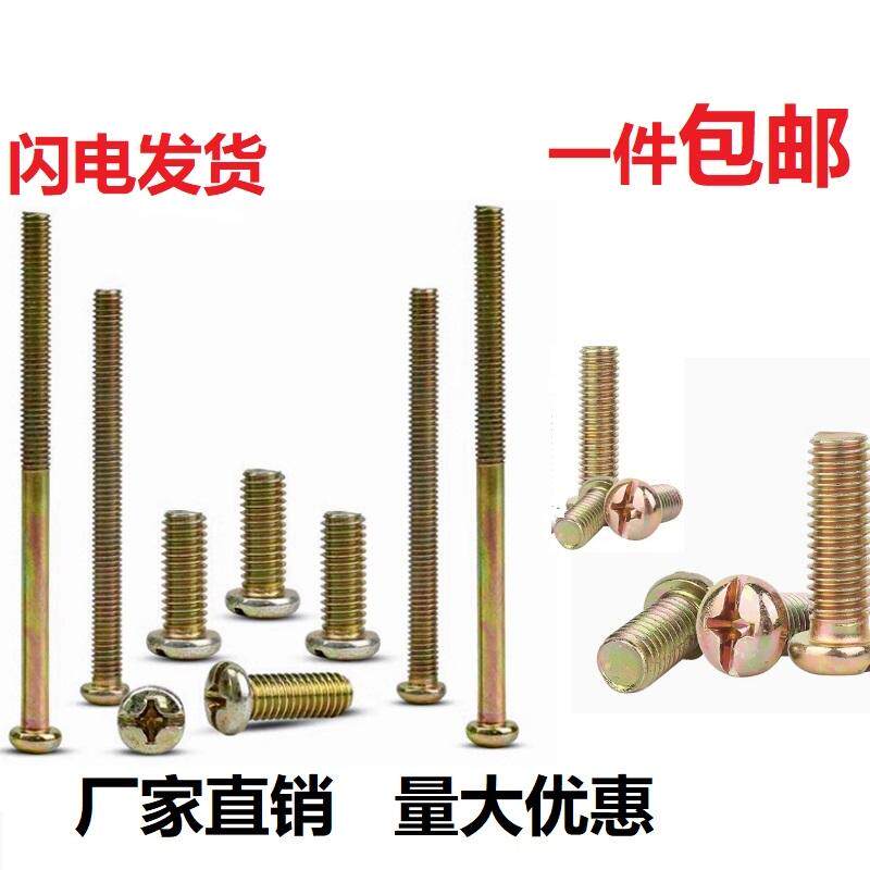 镀彩锌圆头螺丝开关插座螺丝钉