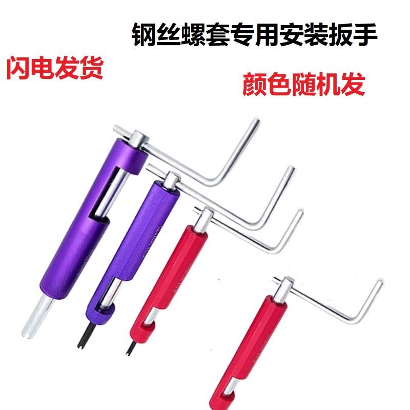 螺套安装工具螺纹护套牙套扳