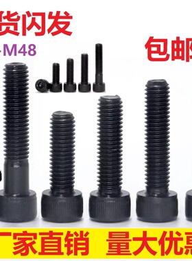 M2M2.5M3M4 黑色12.9级内六角螺丝螺栓高强度加硬杯头螺钉加长100