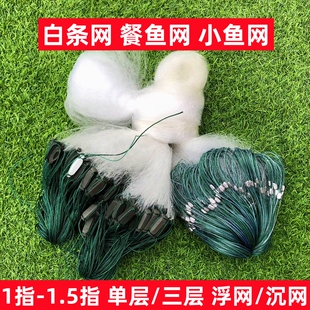 白条网餐鱼网1指1.5指8分9分一指半三层单层鱼网浮网沉网三层渔网