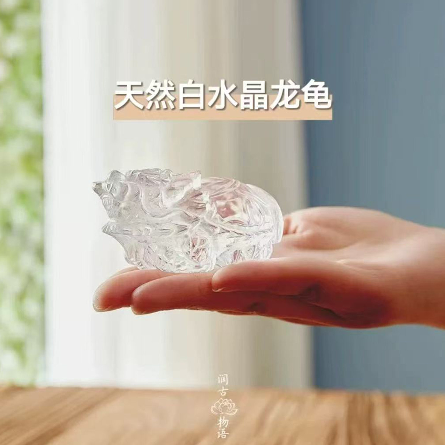 高品质天然白水晶龙龟摆件白水晶