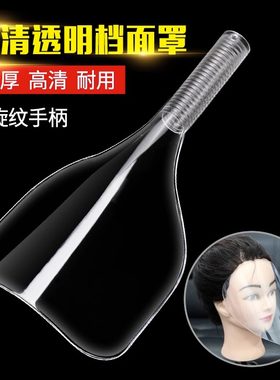美发加厚防滑挡面板面罩干胶发胶
