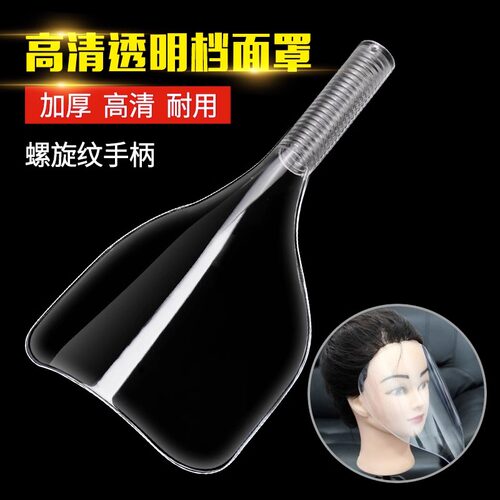 美发加厚防滑挡面板面罩干胶发胶