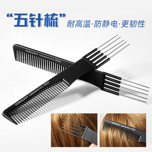 专业美发盘发扎发五针梳子女发叉梳影楼头发缝梳理发店五齿挑发梳