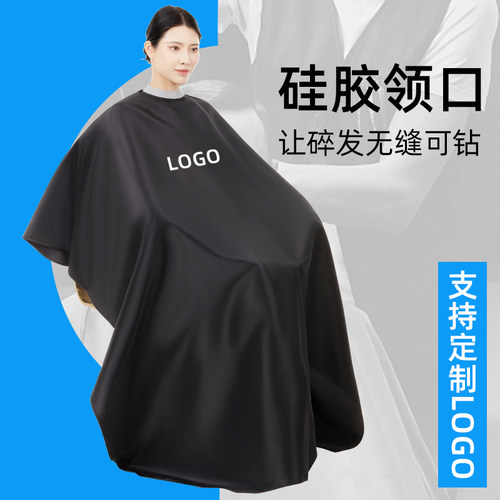 理发围布硅胶领不粘发支持定制