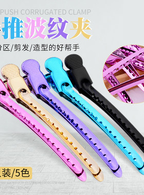 研雅美彩色钢夹金属头发造型