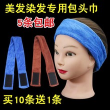 纹理烫围头防漏毛巾美发工具棉条吸药水束发带 黑人烫发包头巾男士