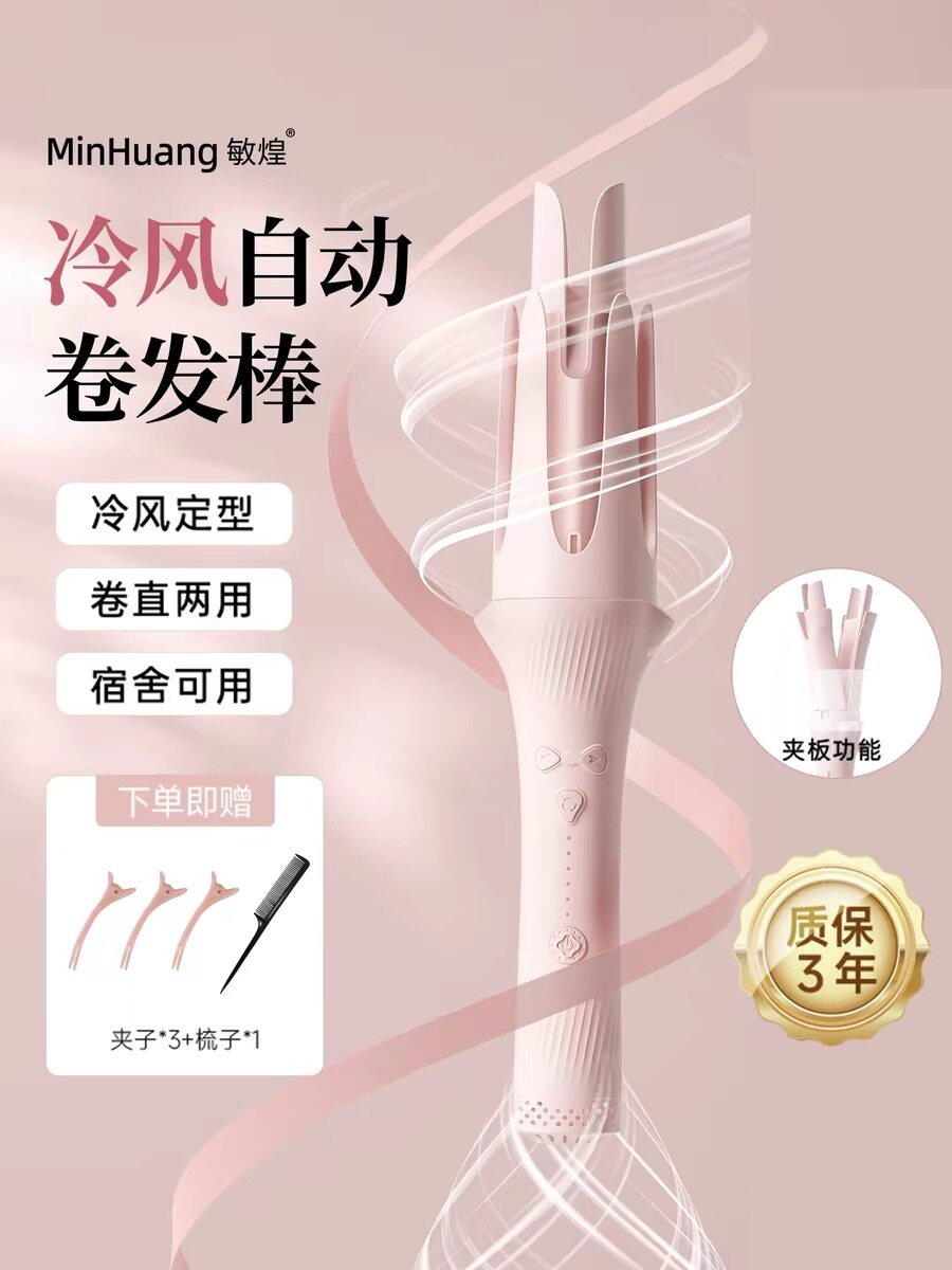 敏煌32mm全自动卷发棒夹板卷发二合一冷风持久定型蓬松女宿舍神器