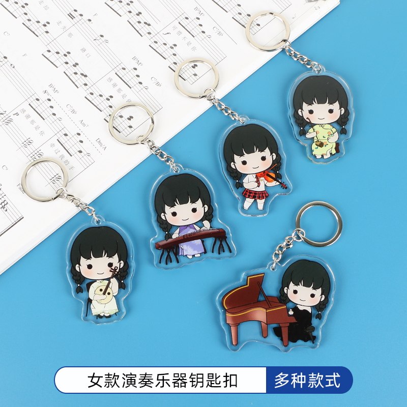 卡通乐器演奏女生钥匙扣定制LOGO