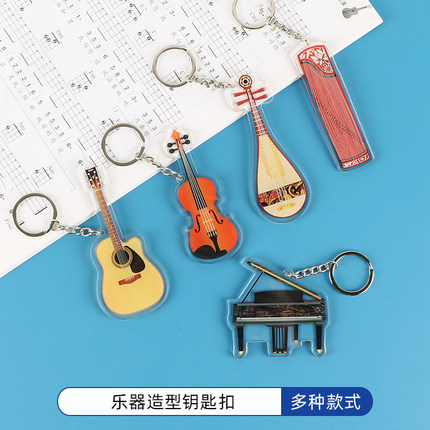 亚克力钢琴钥匙扣创意乐器吉他古筝挂件女生小提琴琵琶音乐小礼品