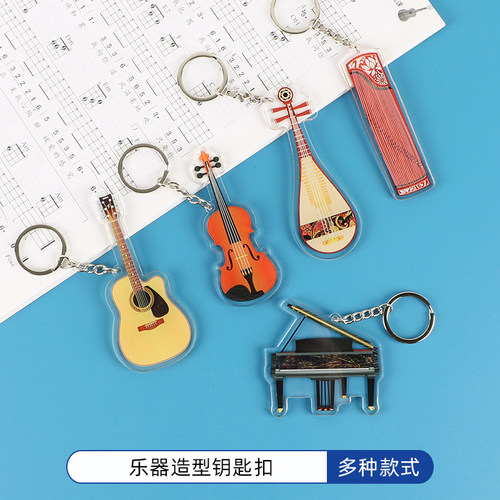 亚克力乐器造型钥匙扣