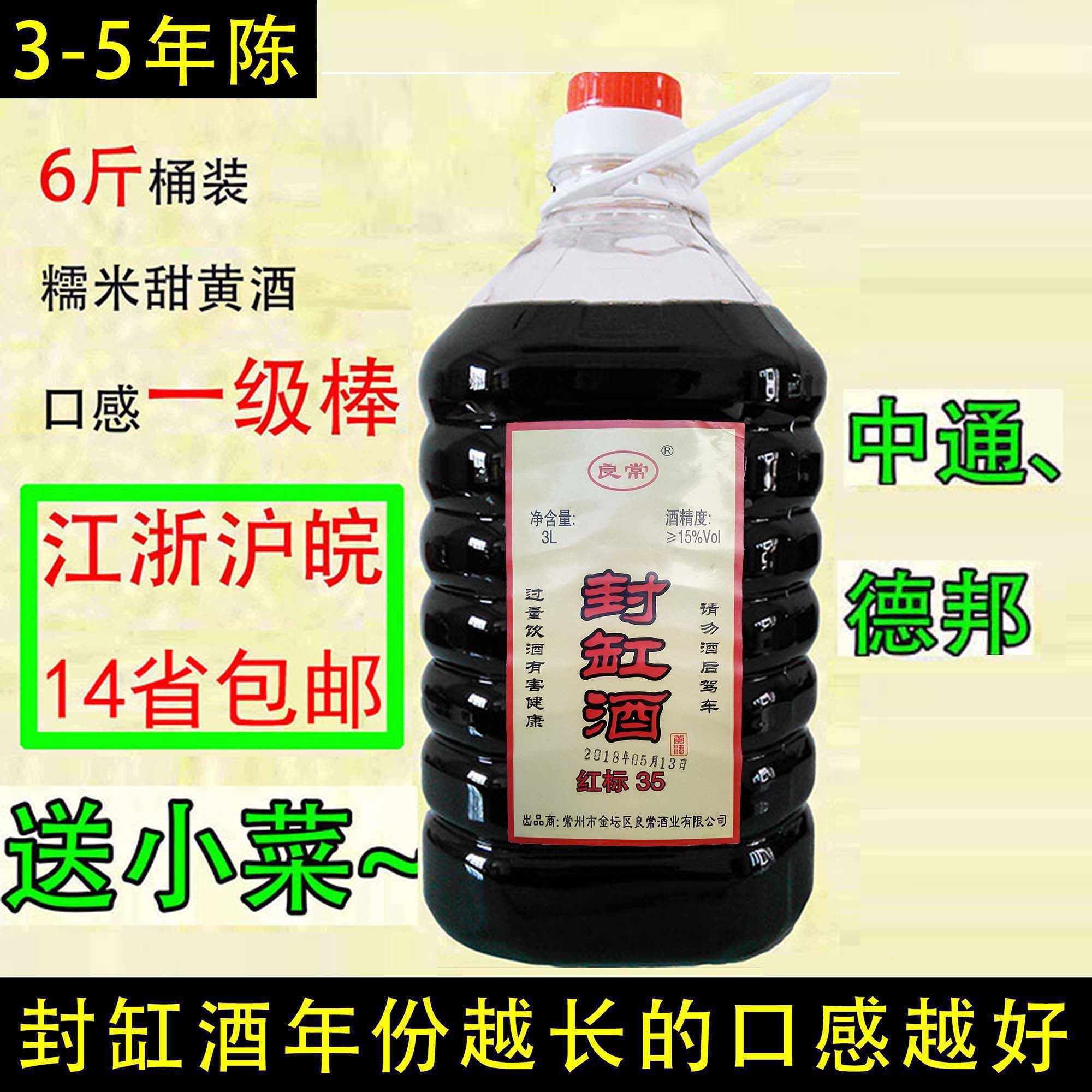 桶装甜型黄酒糯米酒金坛丹阳良常牌封缸酒3-5年陈6斤装~14省包邮