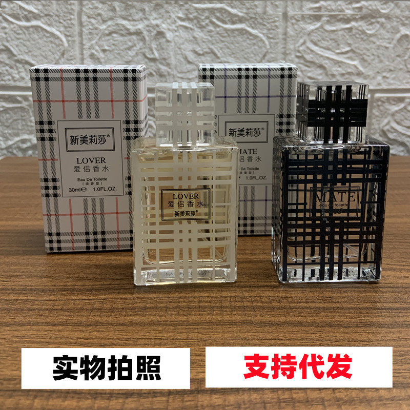 爱侣香水伴侣新美莉莎品牌情侣男香水