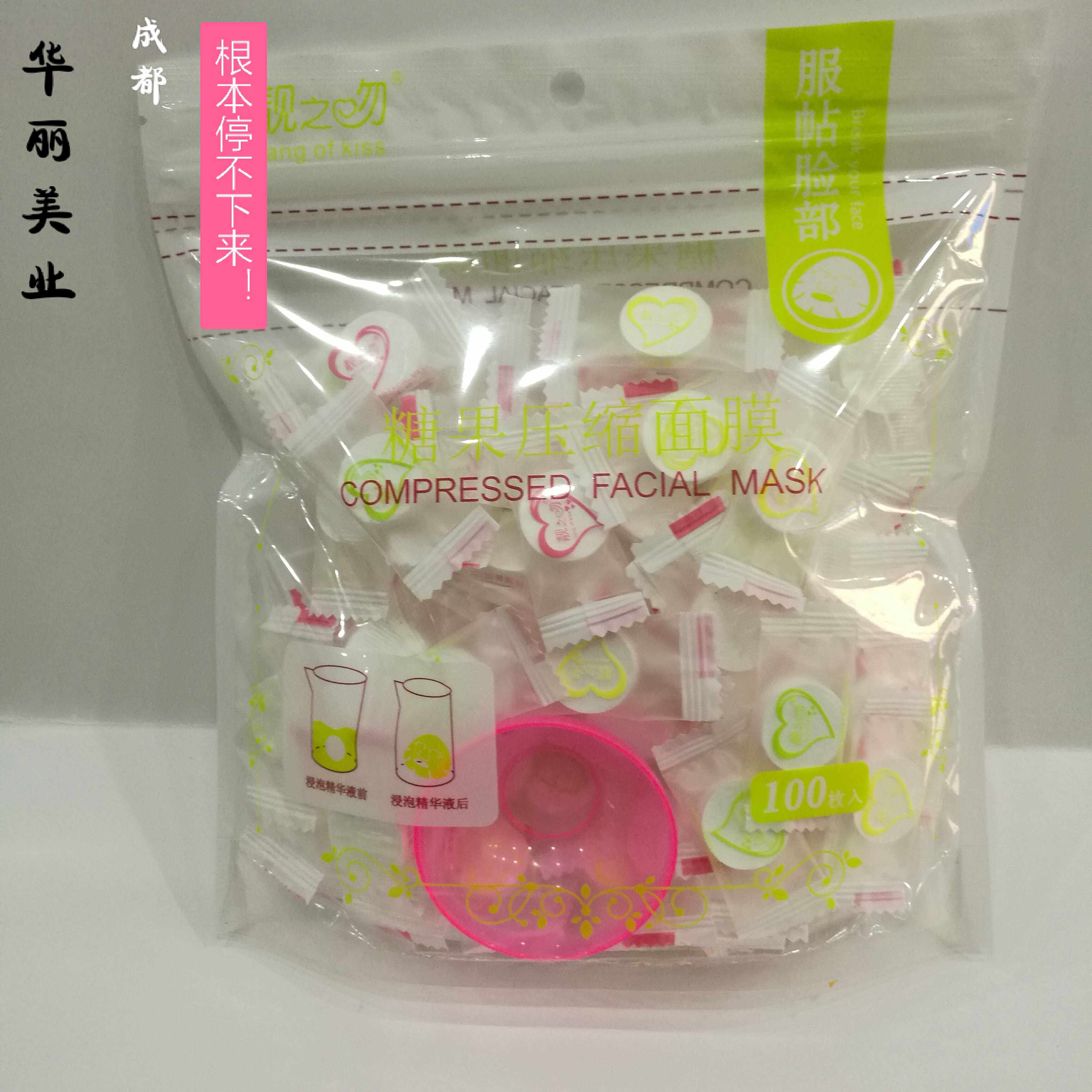 靓之吻100粒压缩面膜100%天然植物纤维面罩纸面膜扣送碗和面膜棒