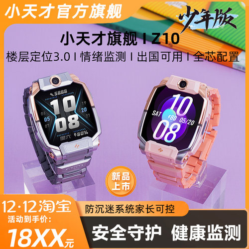 小天才电话手表Z10翻转双摄防水