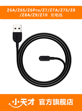 小天才电话手表充电线器数据线Z6Z5qZ1Z2yZ3巅峰版Z7SZ8Z9Z10原装
