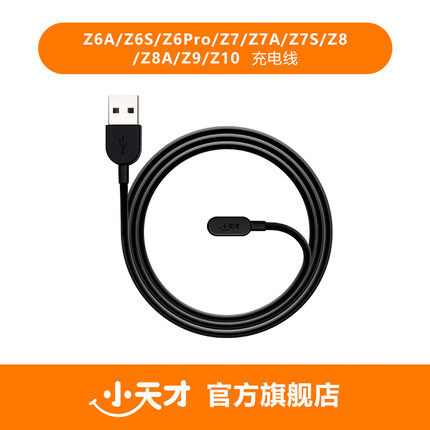 小天才电话手表充电器线Q系Z系D系通用Z1Z3D1Z2sZ5Q1AZ6A巅峰版配