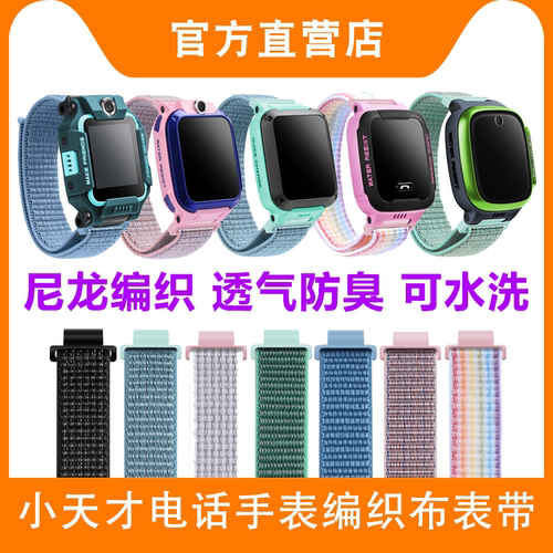 小天才电话儿童替换手表表带