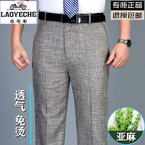 老爷车春夏亚麻西裤薄款男士商务休闲西裤中老年爸爸宽松直筒长裤