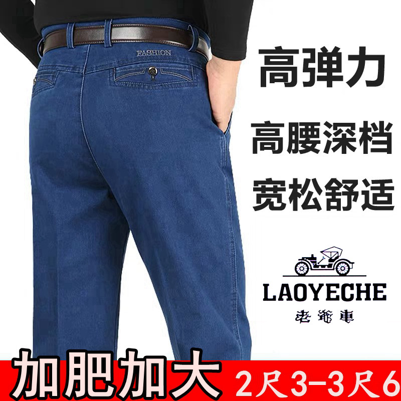 秋冬厚款纯棉牛仔裤中老年休闲裤