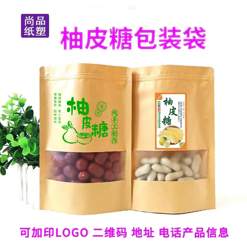 容县柚皮糖包装袋自立自封开窗牛皮纸袋子不干胶标签现货批发加印