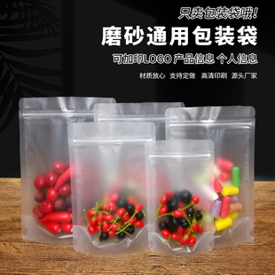 自立拉链袋支持印刷 磨砂自立袋现货休闲零食袋批发厂家直销加厚款