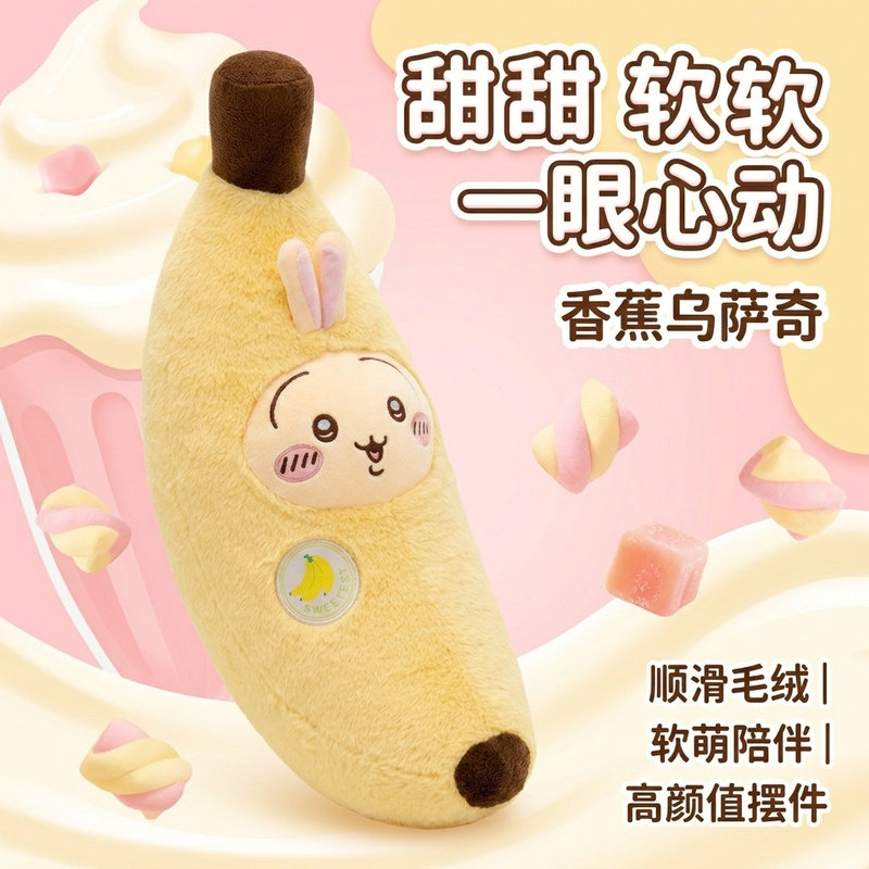 可爱香蕉乌萨奇毛绒玩具呆萌玩偶毛绒/玩偶/公仔/布