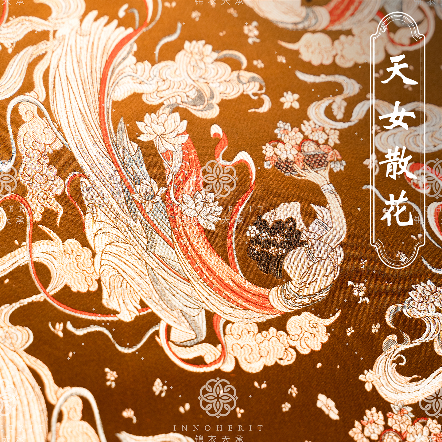 锦衣天承蜀锦  敦煌系列-天女散花锦