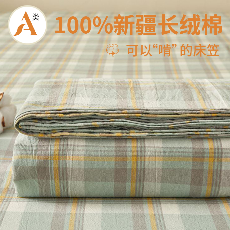 A类母婴级100新疆长绒棉床笠床罩